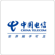 中國(guó)電信