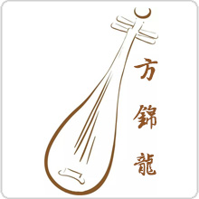 方錦龍