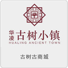 華凌古樹小鎮(zhèn)